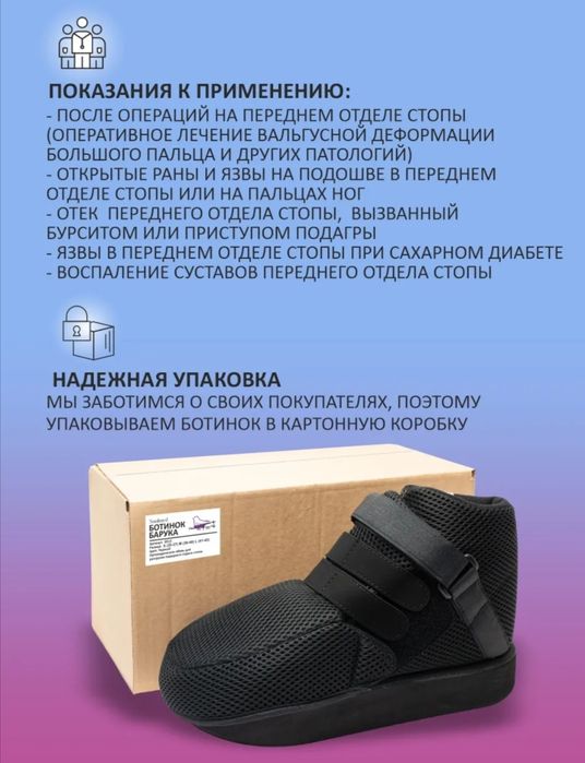 Послеоперационная обувь