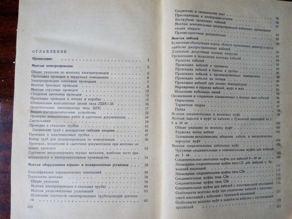 Справочник электромонтажника