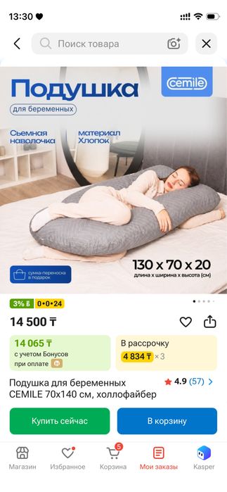 Подушка для беременных
