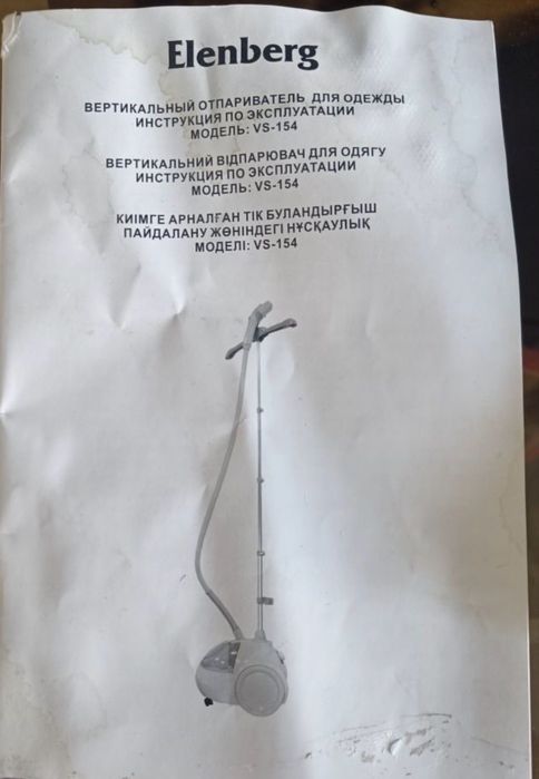 Вертикальный Паравой отпариватель