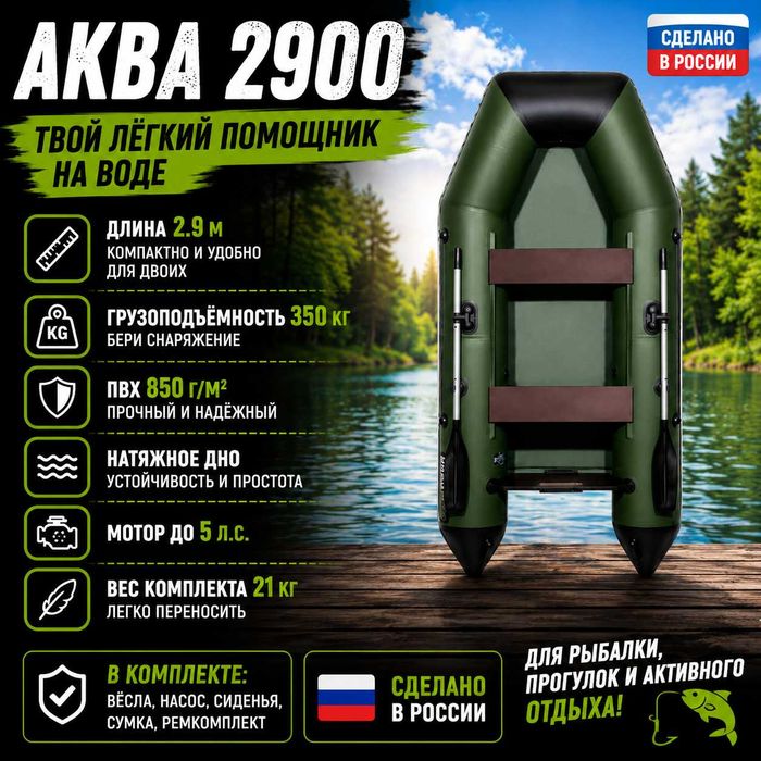 Лодка АКВА 2900 зеленый/черный