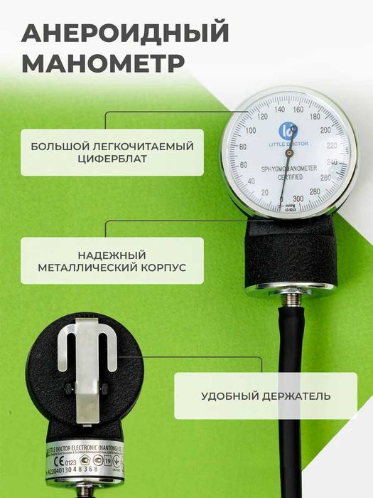 Тонометр механический