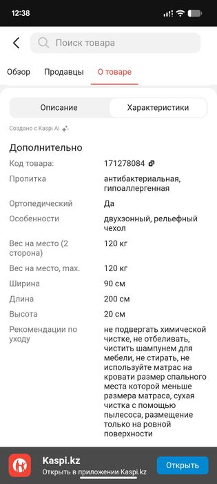 Продам Матрас Dis_Group Lumièrе, 90x200x20 см