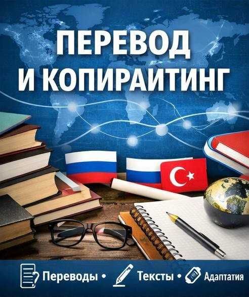 Перевод текстов и копирайтинг