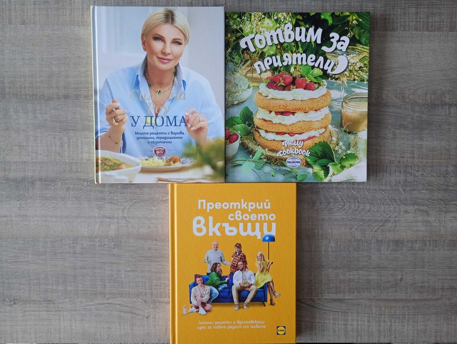 Готварски книги/ нови/