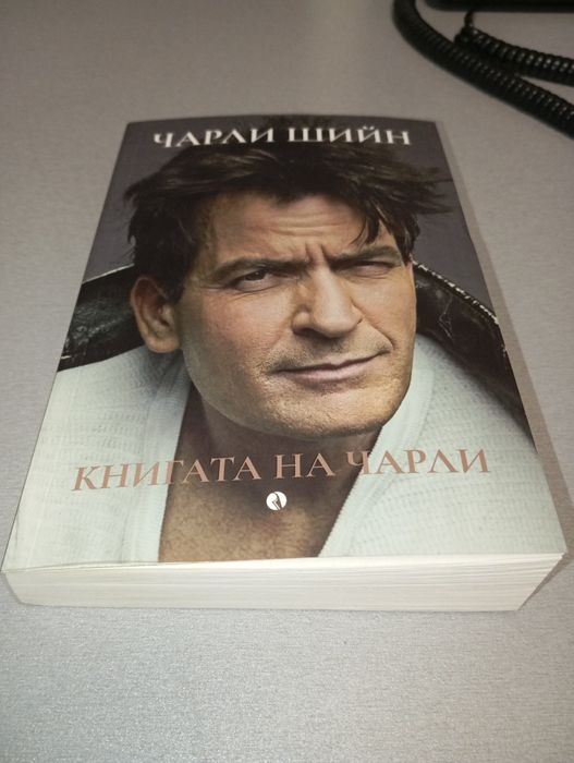 Книгата на Чарли