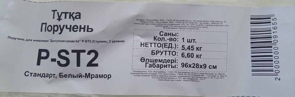 Поручень для инвалидов