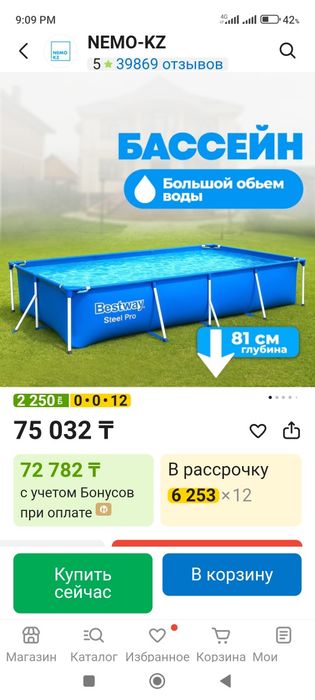 Продам  Б/У Бассеин в хорошем состоянии