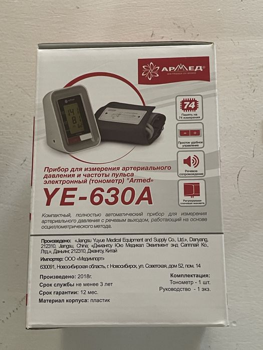 Тонометр Armed