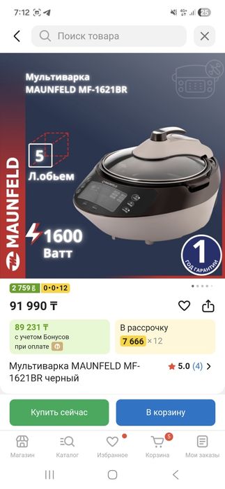 Мультиварка MaunFeld Новая