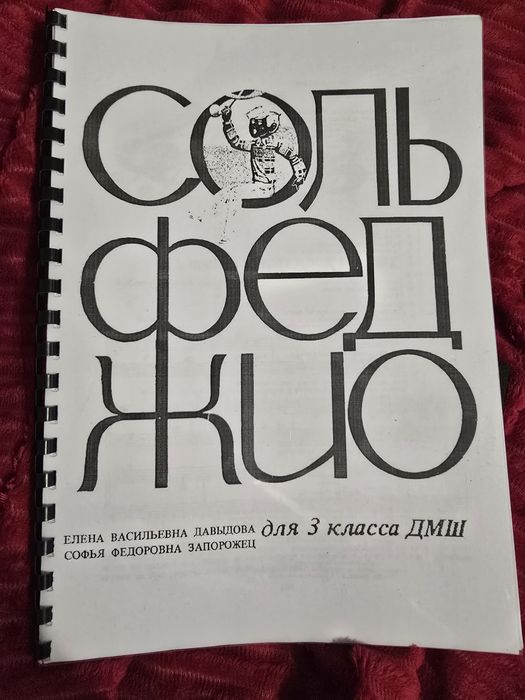 Книга по Сольфеджио 3 кл