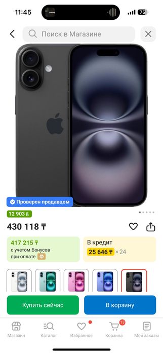 Айфон 16 128гб сатылады