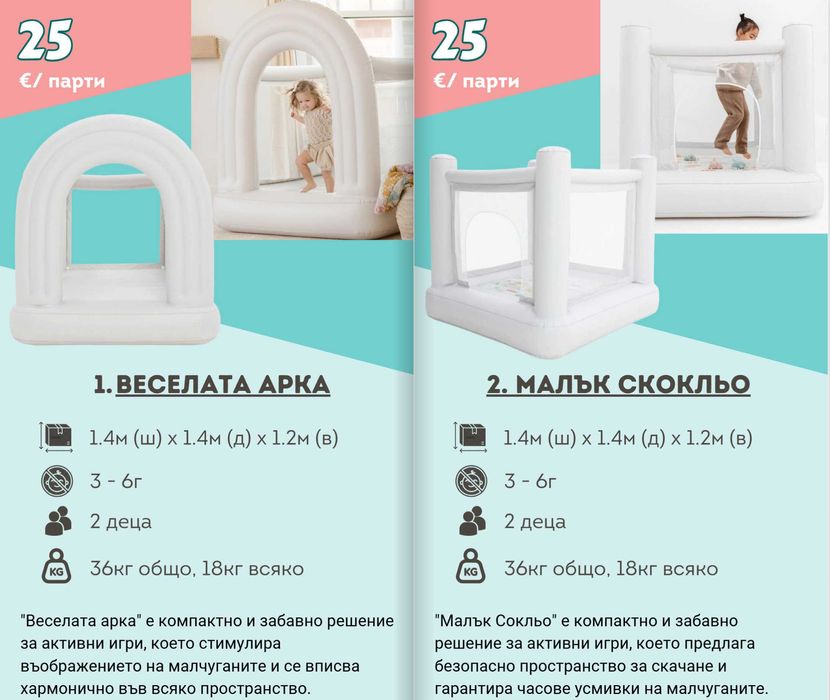 Под наем - детски надуваем замък за рождени дни / събития