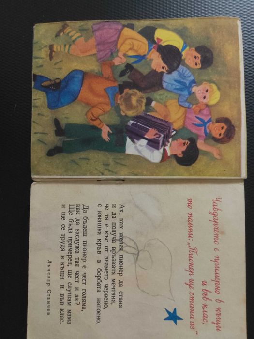 Стара колекционерска Детска книжка от социализма - "Чавдарче"