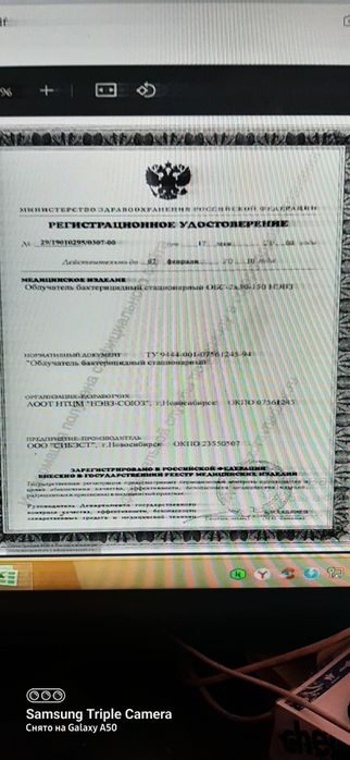 Облучатель бактерицидный