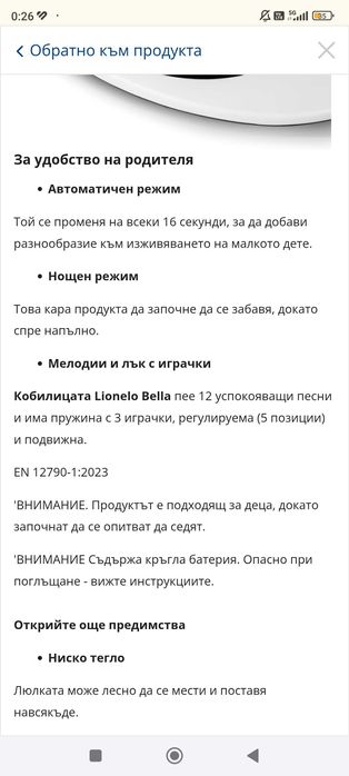 Любима електрическа люлка
