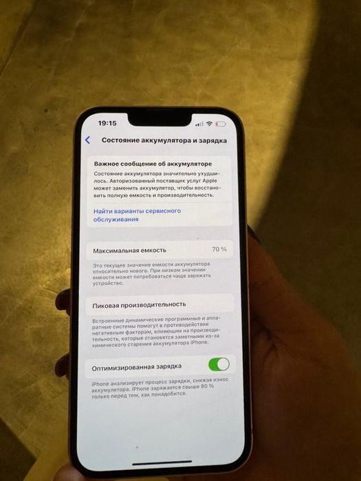 Iphone 13 70 емкость