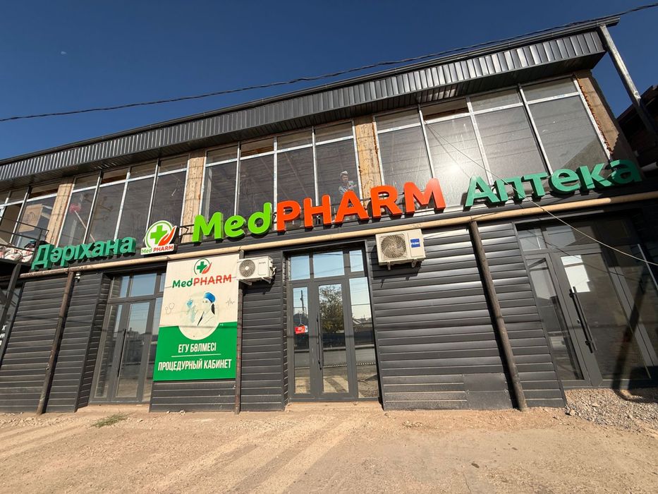 Аптека, действующий бизнес