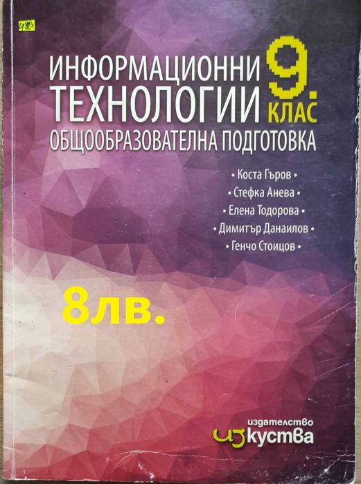 Учебници за 9 клас МГ "Гео Милев"