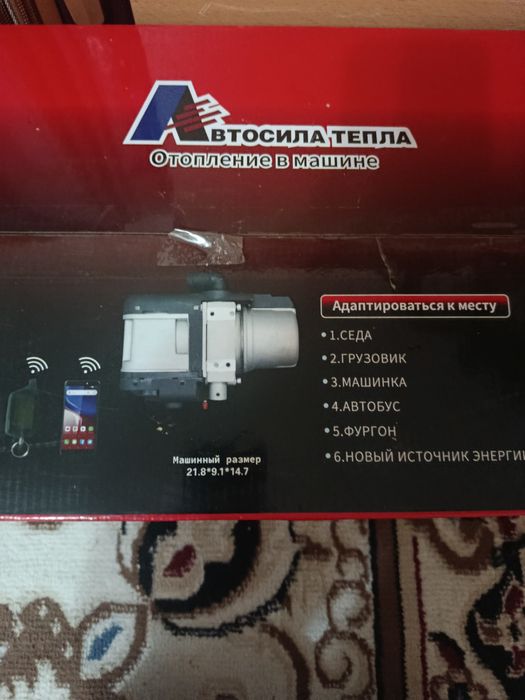 Автонагреватель.