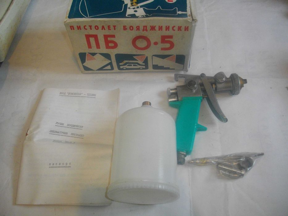 Нов български Соц НРБ пневматичен бояджийски пистолет  ПБ-0,7 и ПБ-0,5