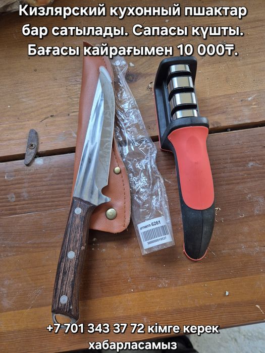 НОЖИ на все дела
