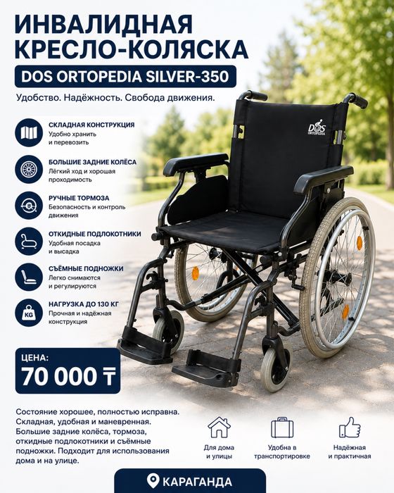 Инвалидная коляска
