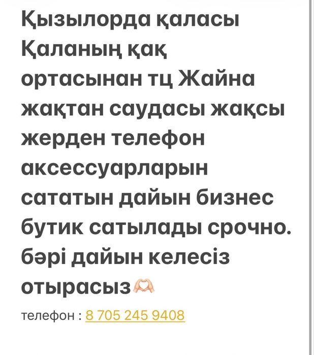срочно дайын бизнес сатылады