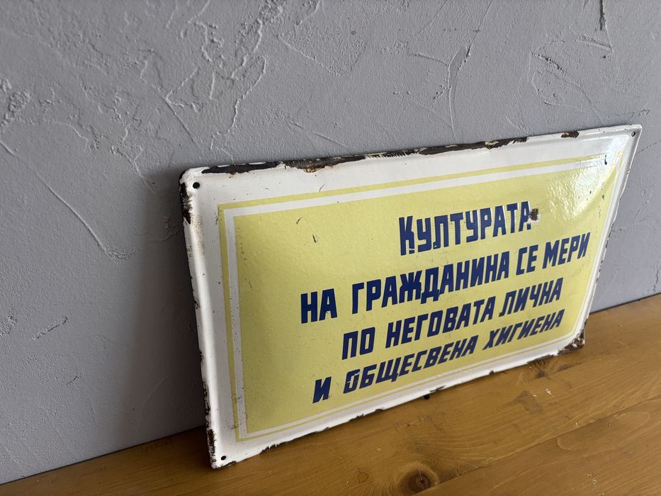 Емайлирана табела