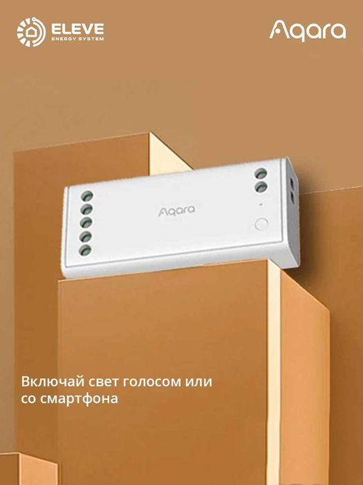 Умный драйвер LED-ленты Aqara | ZNDDMK11LM