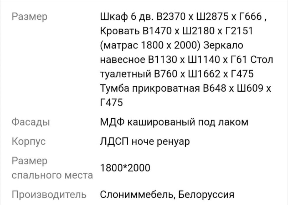 Спальный гарнитур