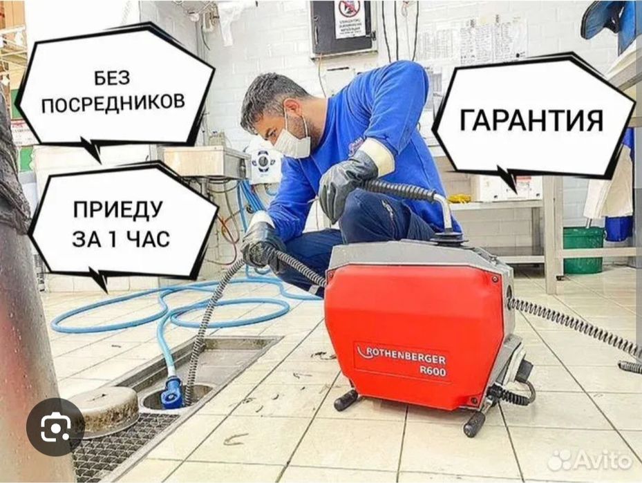 Чистка канализация с аппаратом ГАРАНТИЯ