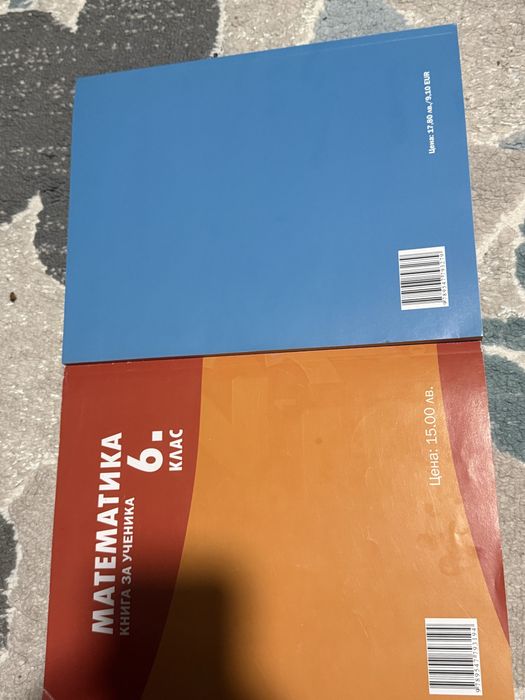 Помагала по математика за 6 и 7 клас