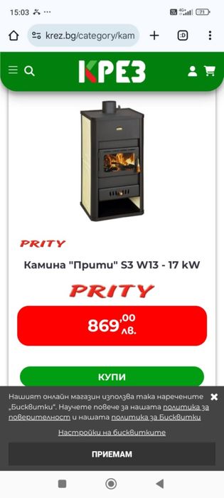 Камина с водна риза като нова