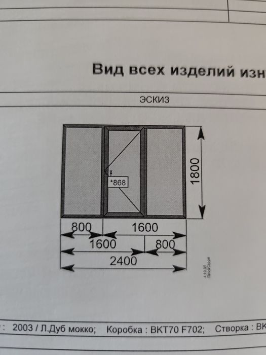 Окно термо алюминий цвет дуб мокко
