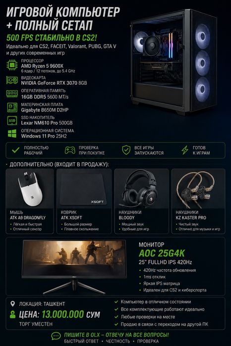 Продается игровой мощный компьютер , стабильно 500 фпс в CS2