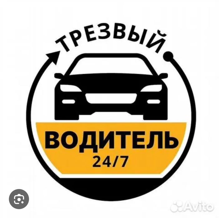 Трезвый водитель 24/7 Кызылорда