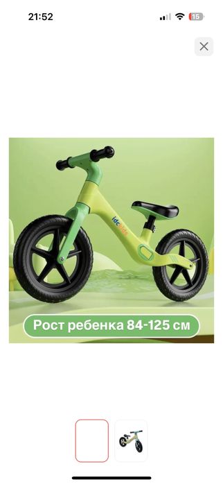 Беговел от 3-х лет