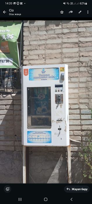 Су аппараты сатылады