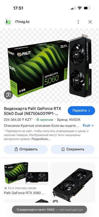 Видеокарта 5060 Palit