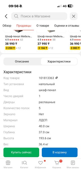 Шкаф пенал белого цвета.