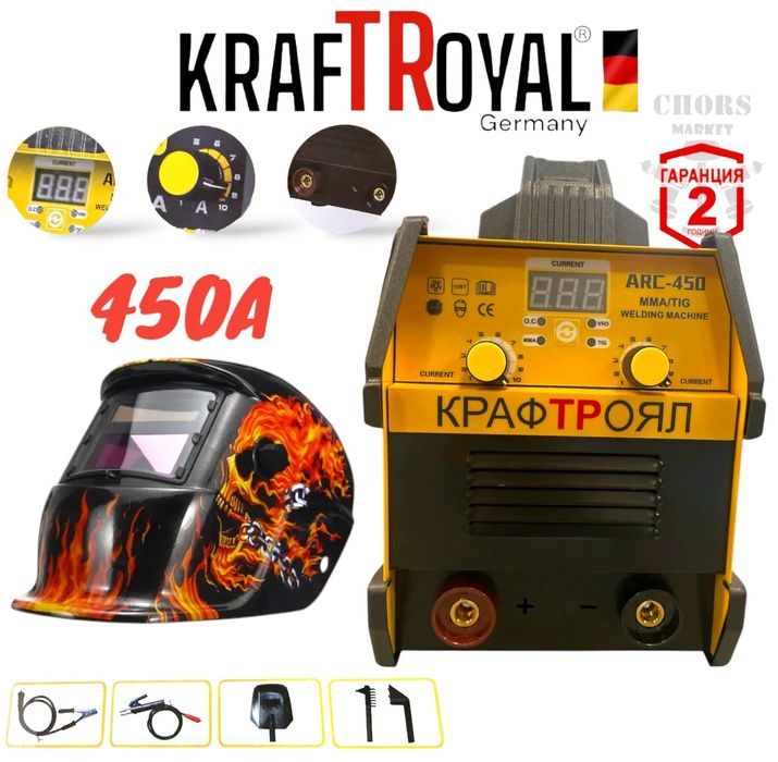 Заваръчна Машина Електрожен Инверторен 450А KRAFTROYAL  + Маска  Шлем