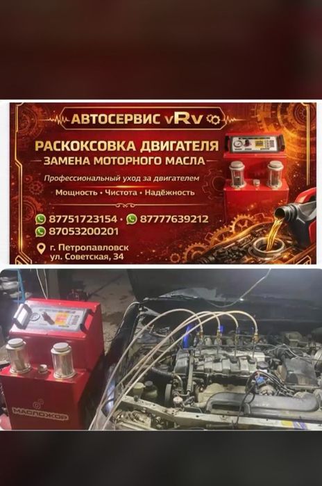 Раскаксовка двигателя