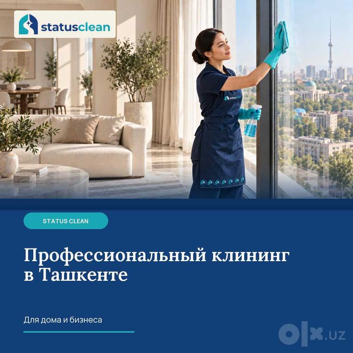 Уборка после ремонта,