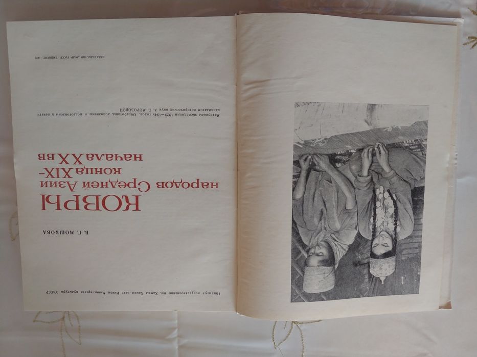 Книга- антиквариат " Ковры народов Средней Азии".
