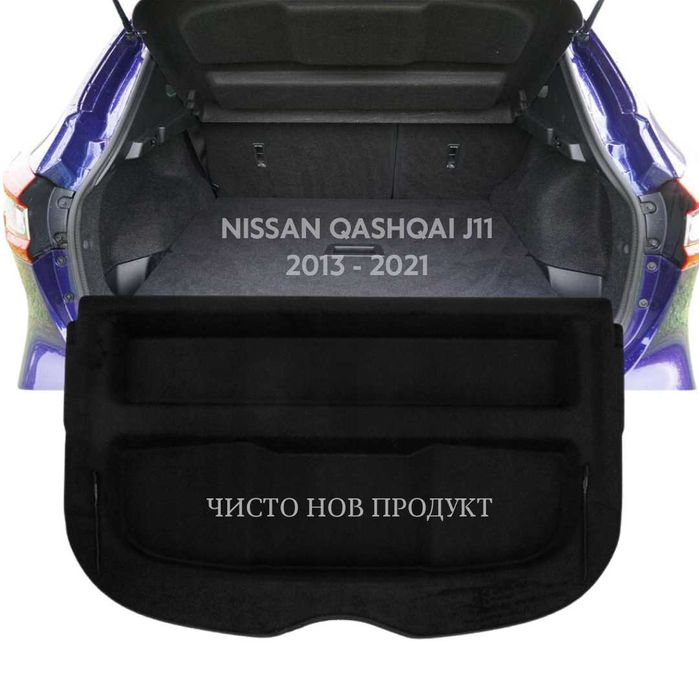 Кора за багажник на NISSAN QASHQAI J11 2013 - 2021 (НОВА)