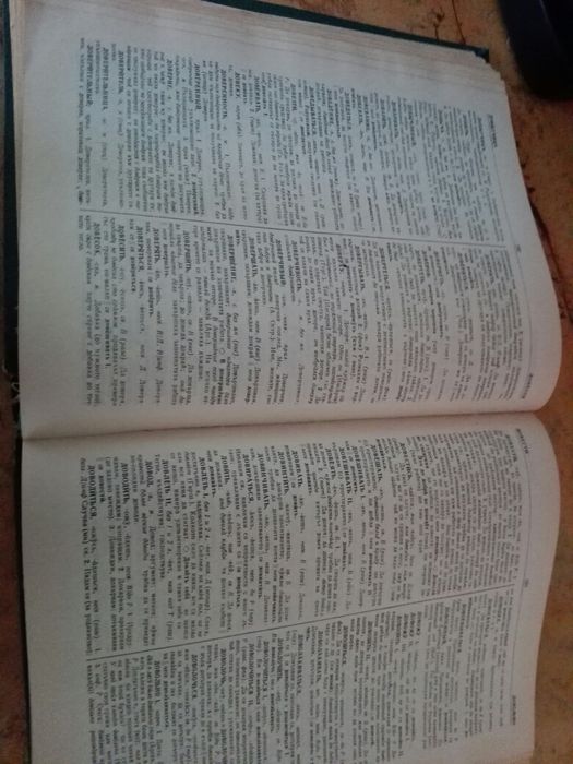 Руско - Български речник