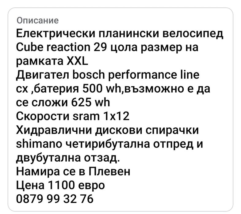 Електрически велосипед Cube reaction 29 XXL