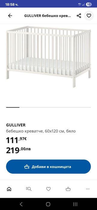 Бебешко легло  (креватче) с матрак  60х120  GULLIVER-ikea