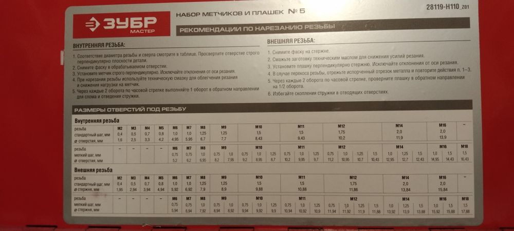 Продам набор Зубр